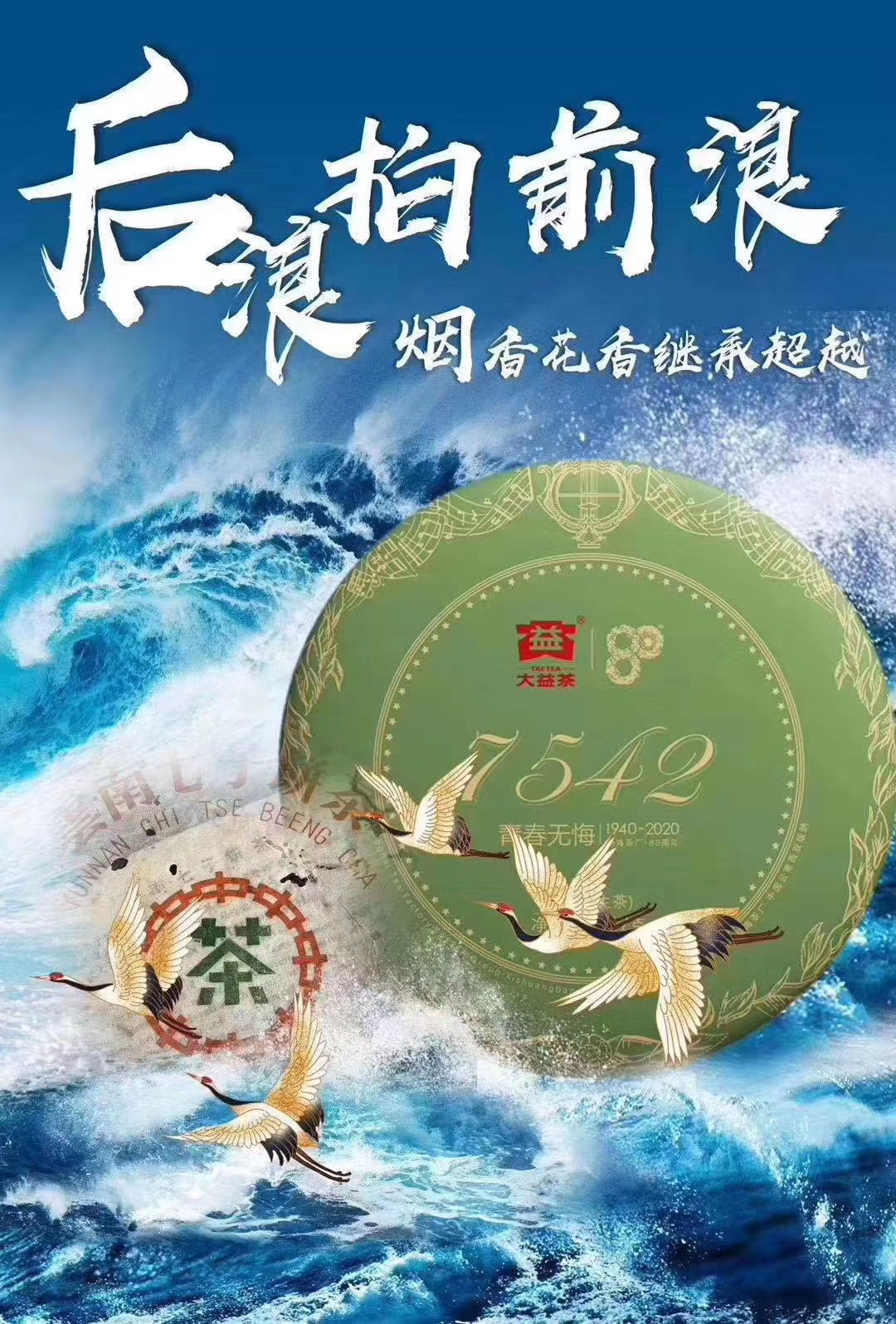 内循环经济促进大益茶的发展配图9