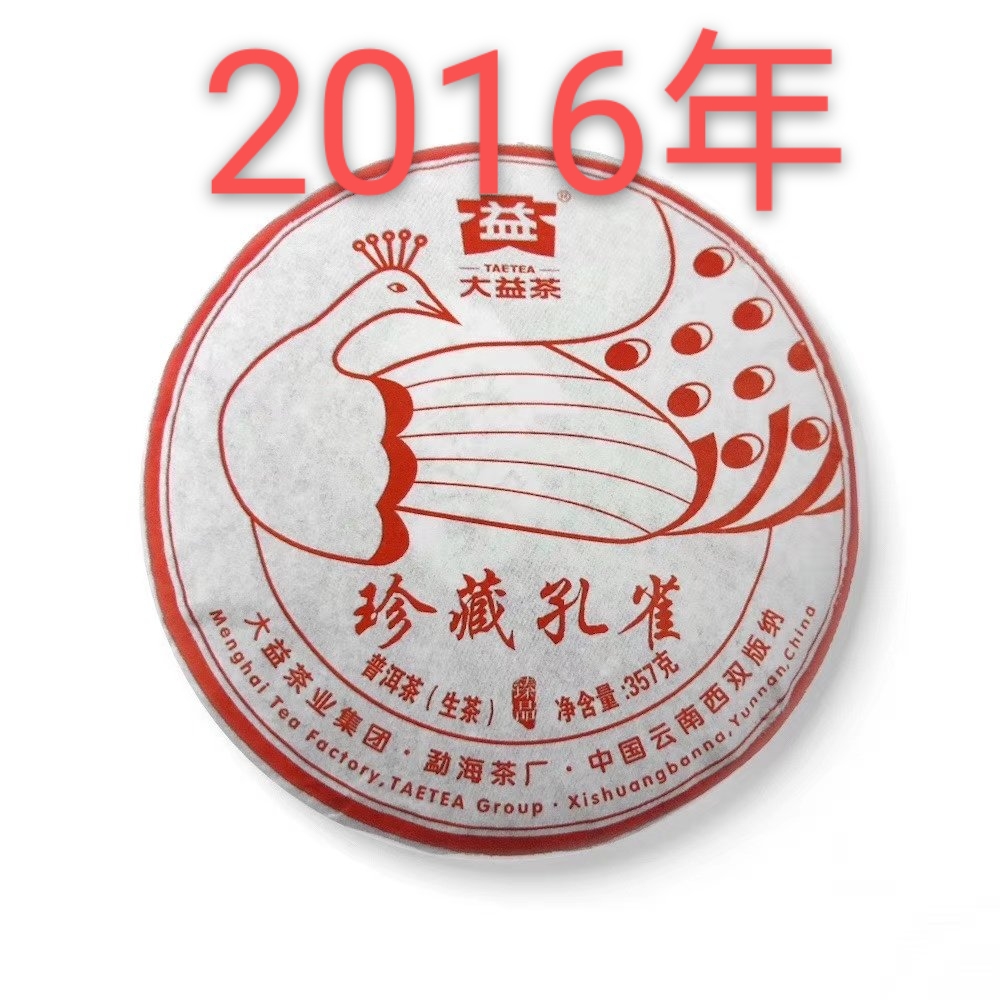 三季度推出年度重磅【2001】珍藏孔雀?配图1