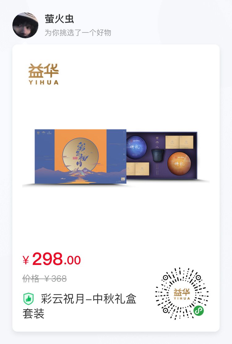 中秋赠礼配图1