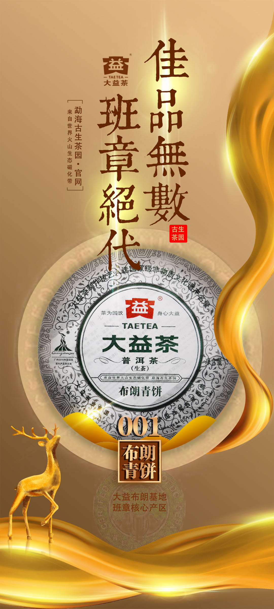 陈化了10年的班章配图1