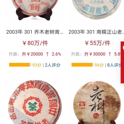 1601老树圆茶—低估的好茶!配图3