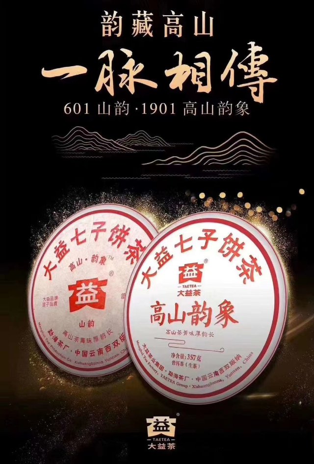 601山韵(高山韵像)品鉴会配图4