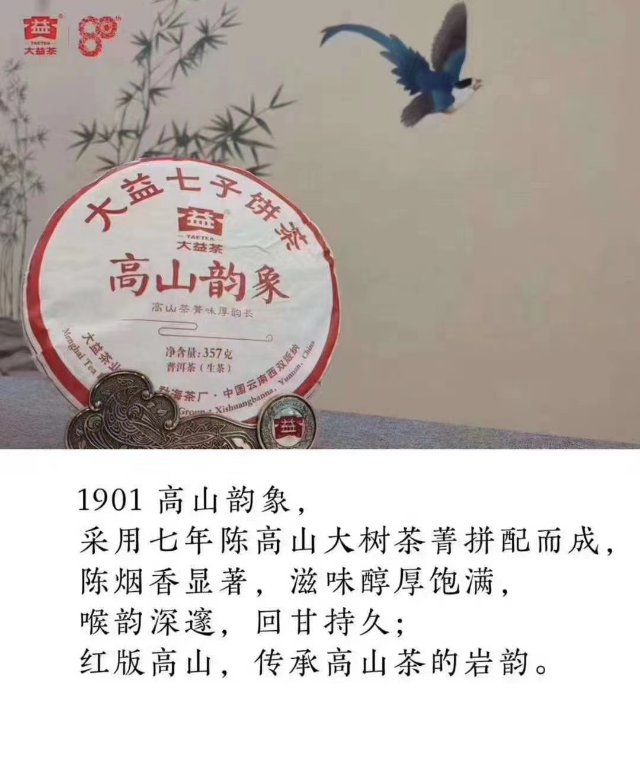 601山韵(高山韵像)品鉴会配图5