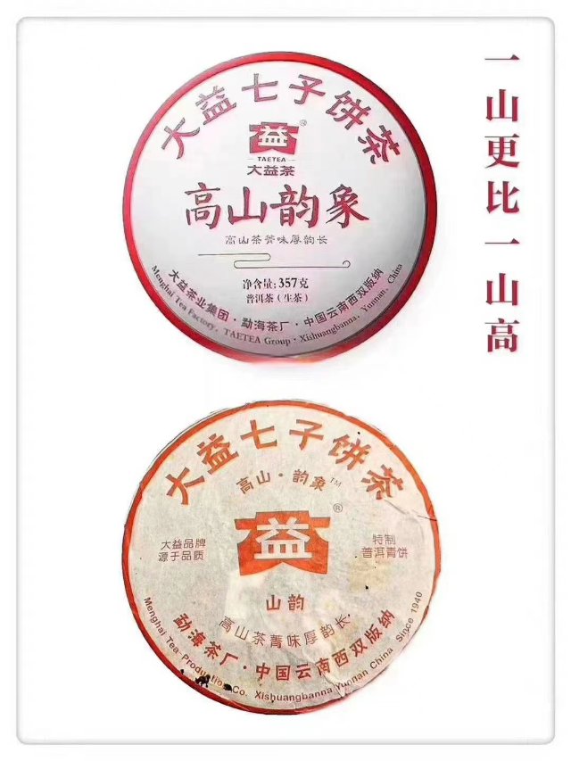601山韵(高山韵像)品鉴会配图6