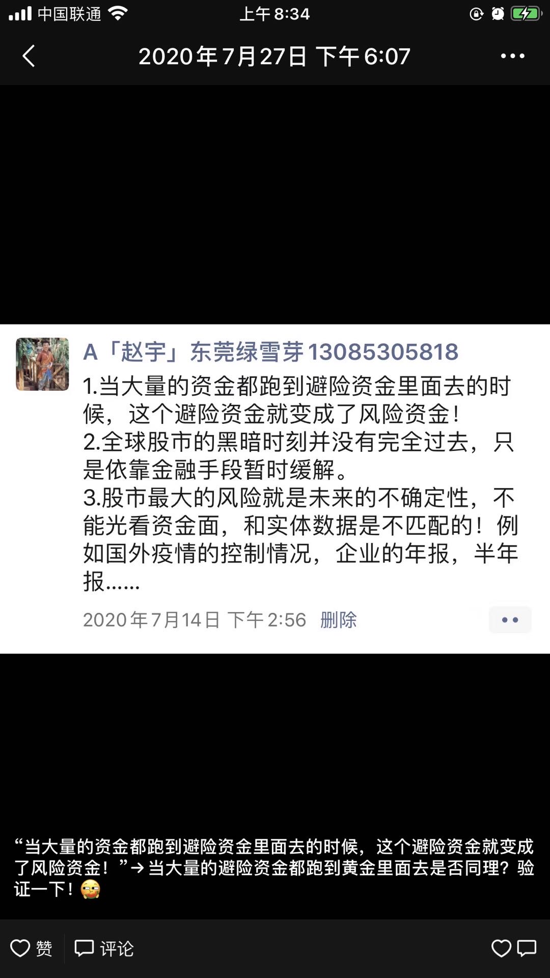 我之前就在我的朋友圈说过配图2