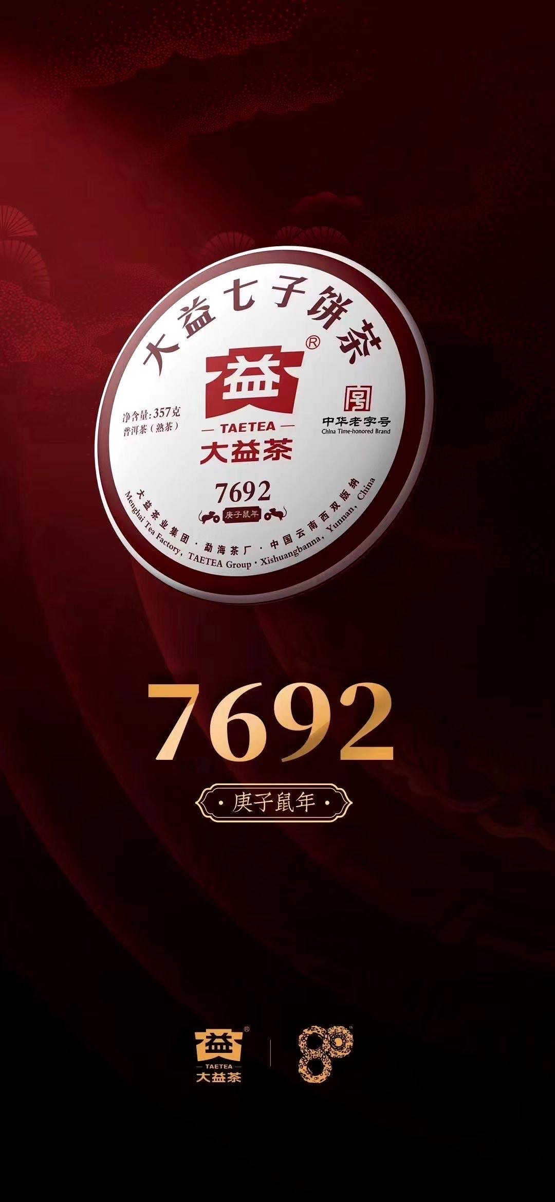 新茶7692配图1
