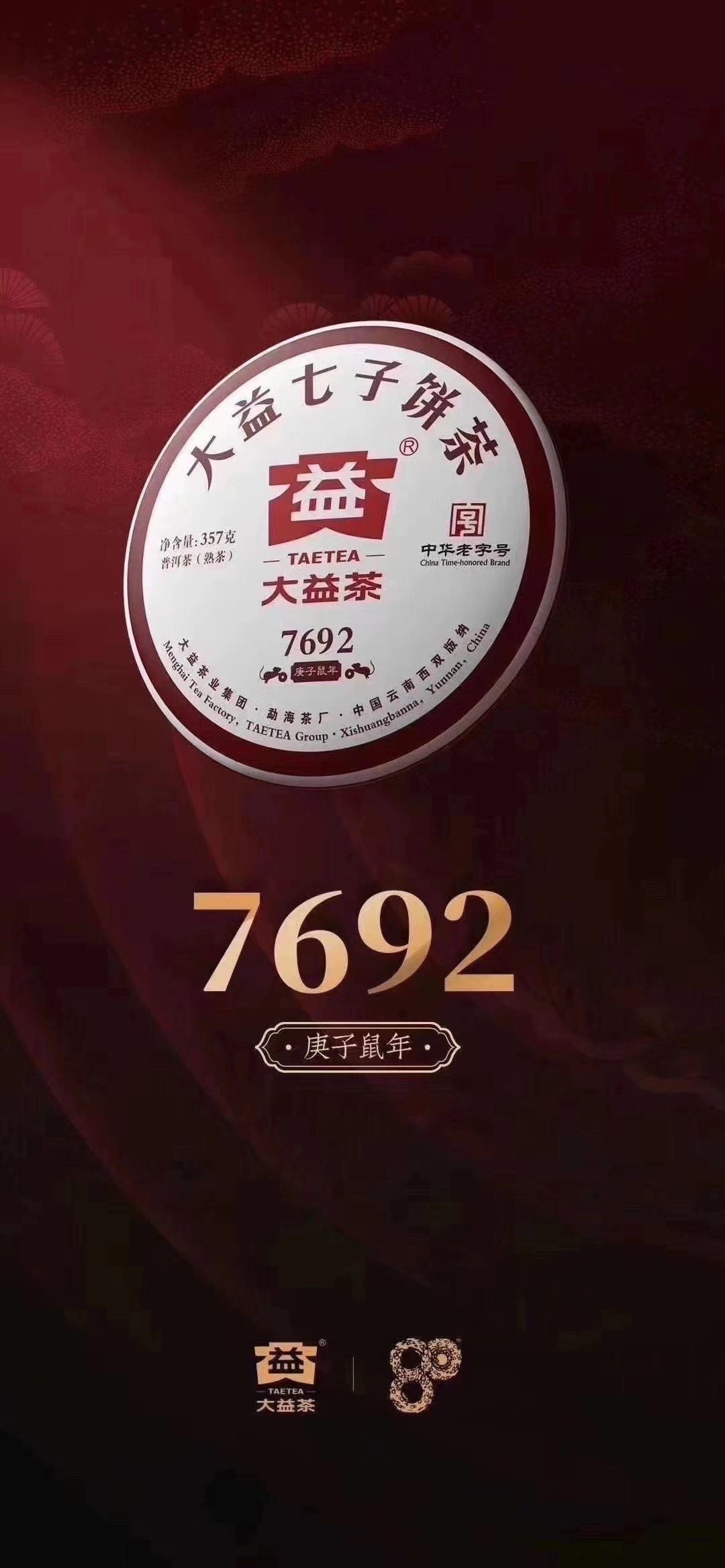 大益新品7692配图1