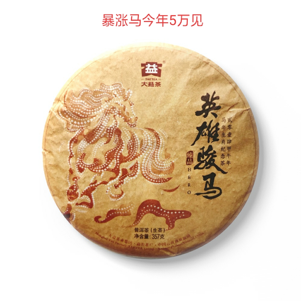 上涨"马"不停蹄配图3
