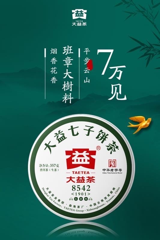 1901紫金贡饼配图1