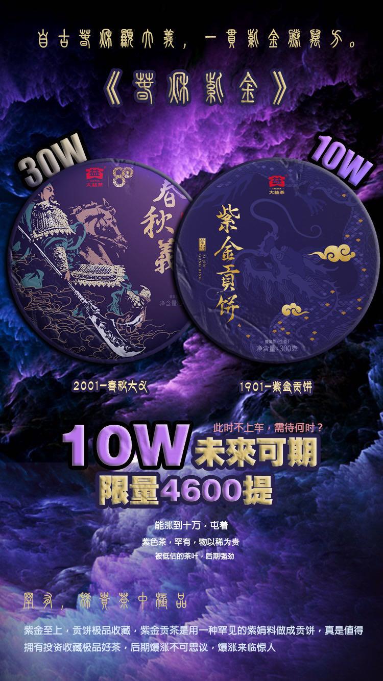 春秋、紫金配图1