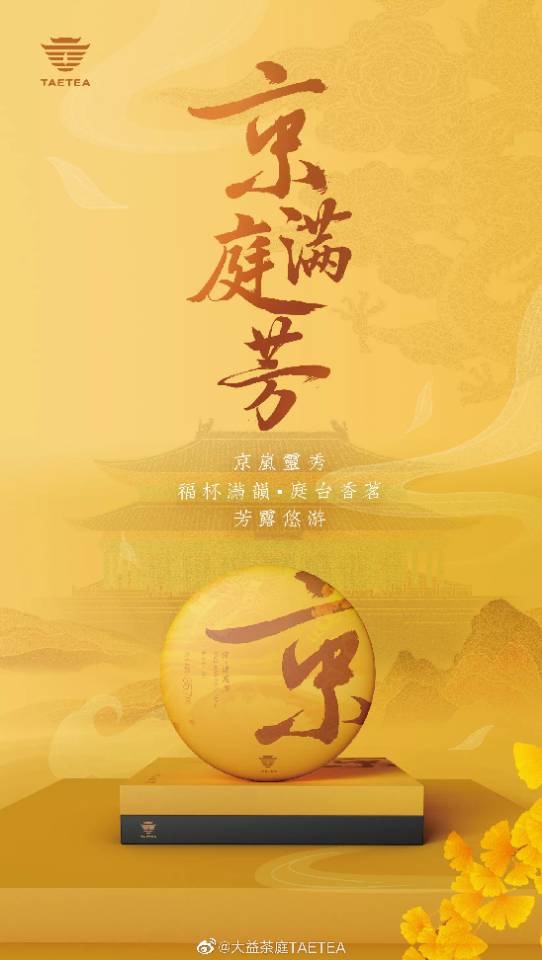 京滿庭芳 没有莊家的茶配图2