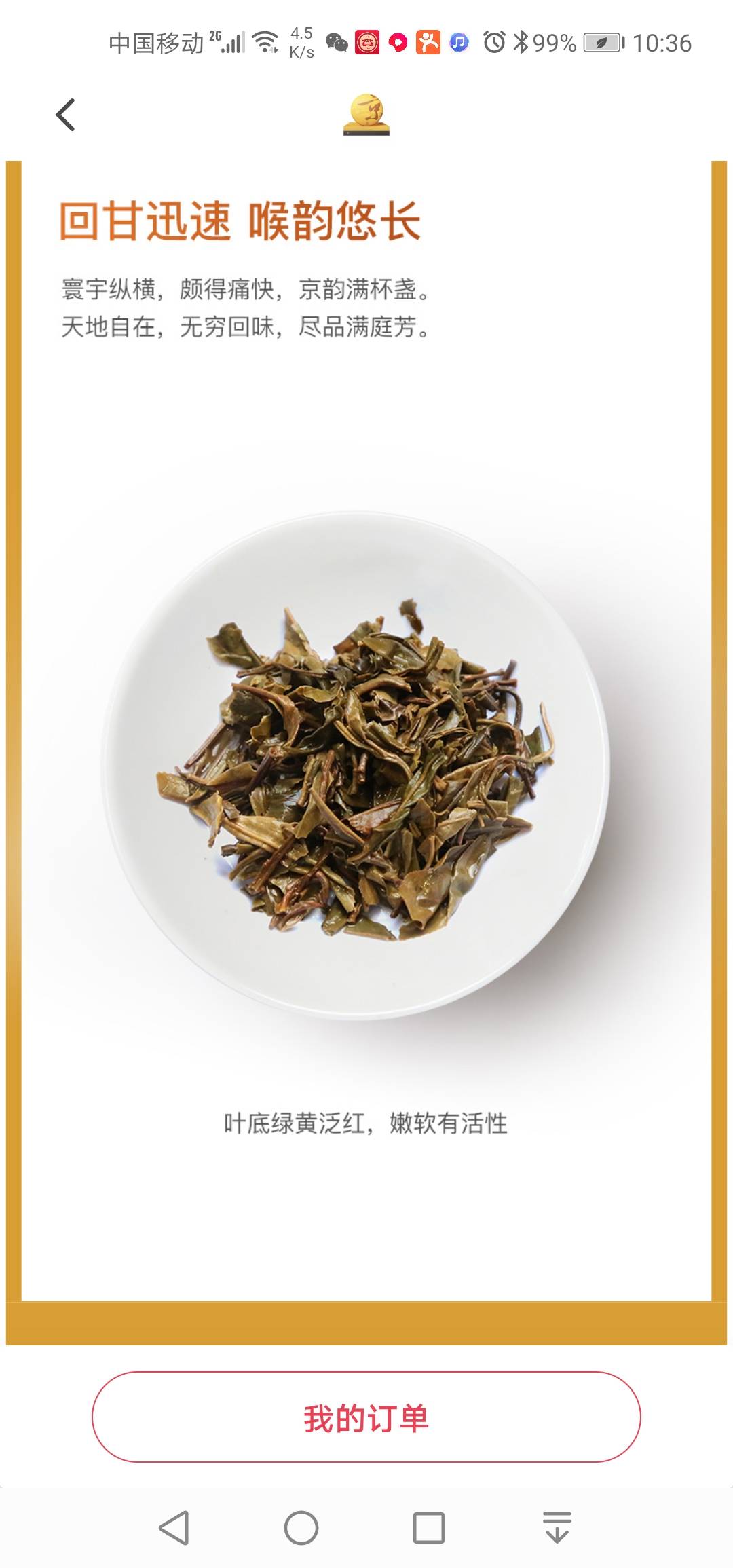 京滿庭芳 没有莊家的茶配图3