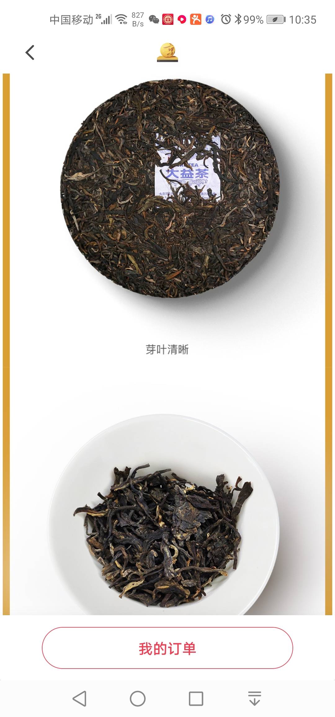 京滿庭芳 没有莊家的茶配图4