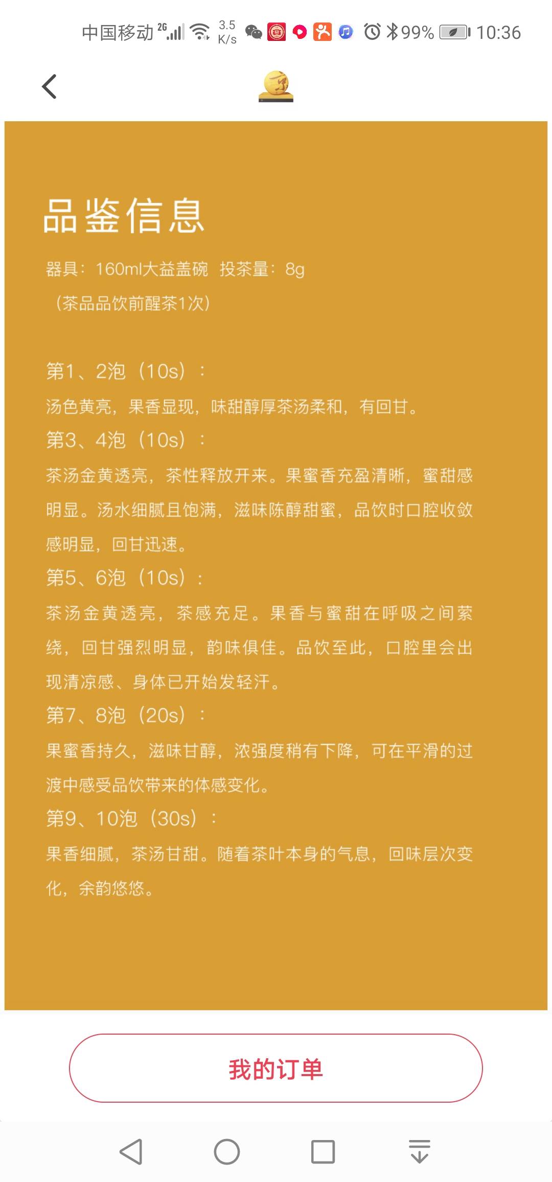 京滿庭芳 没有莊家的茶配图5