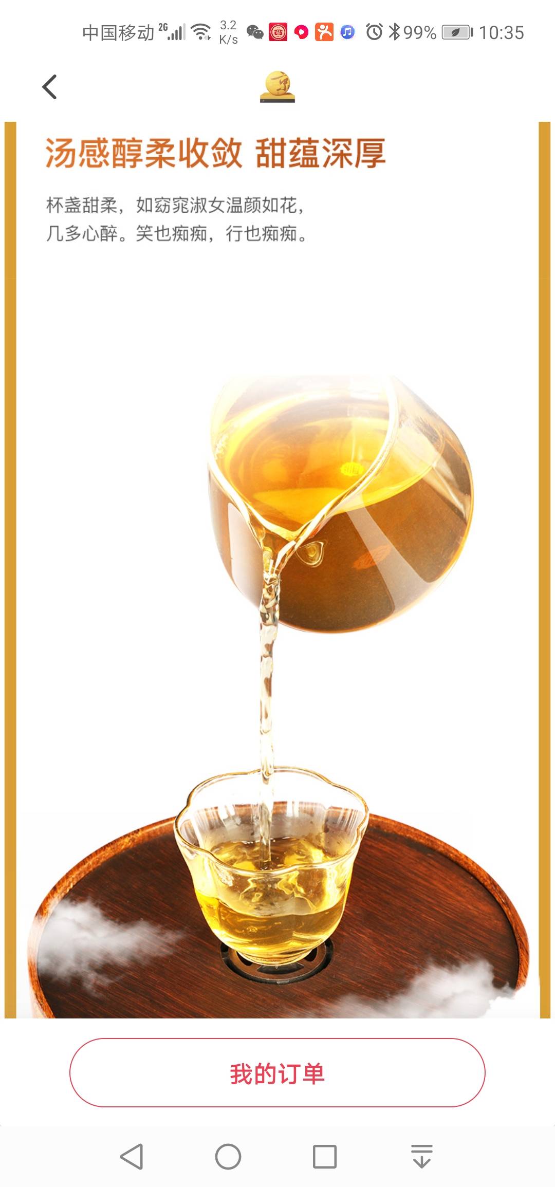 京滿庭芳 没有莊家的茶配图7