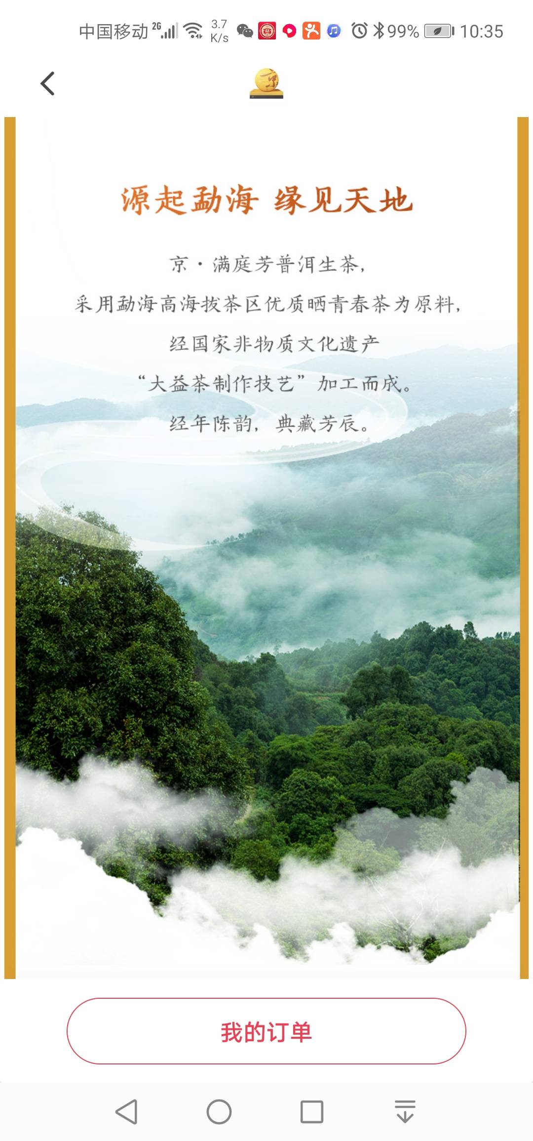 京滿庭芳 没有莊家的茶配图8