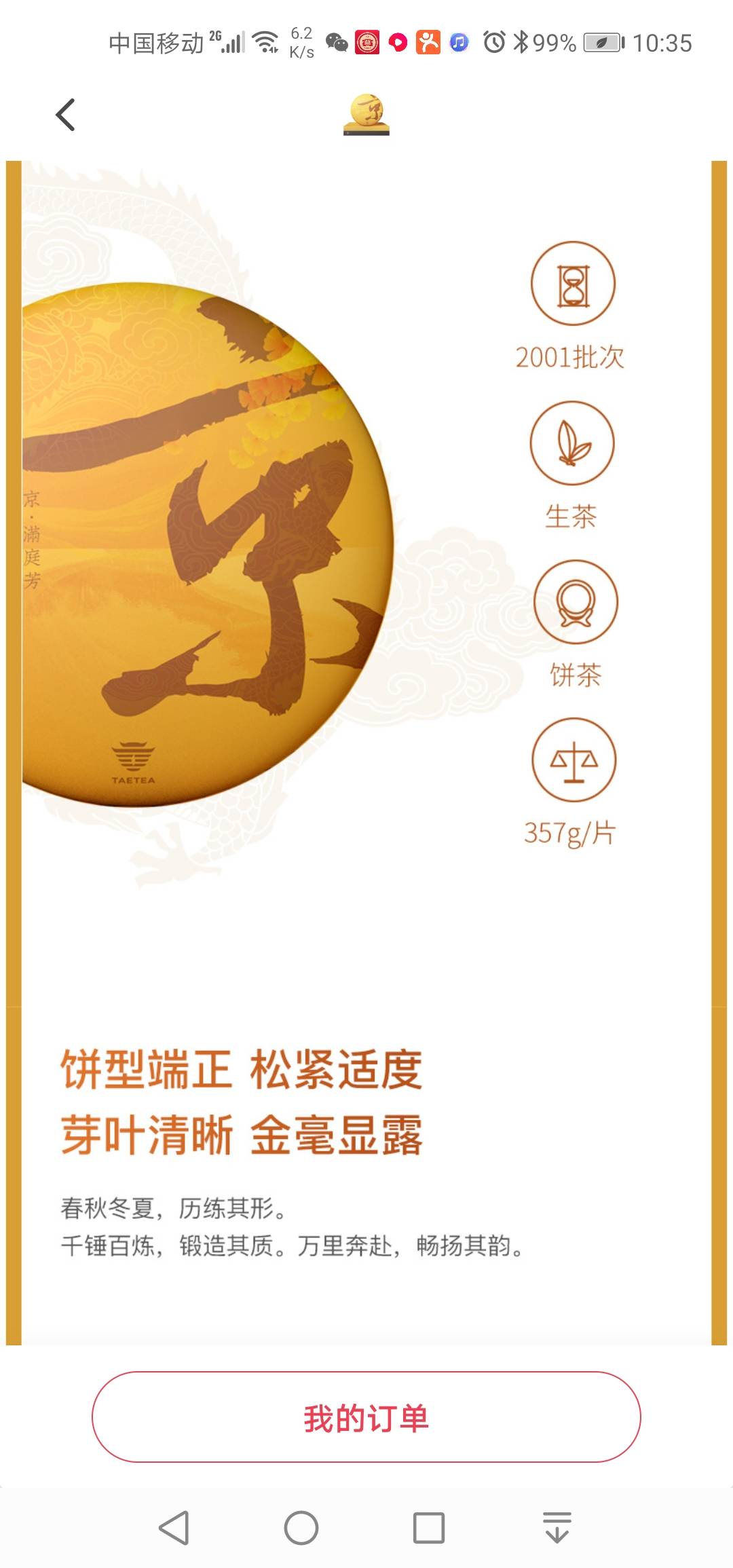 京滿庭芳 一个没有莊家的茶配图4