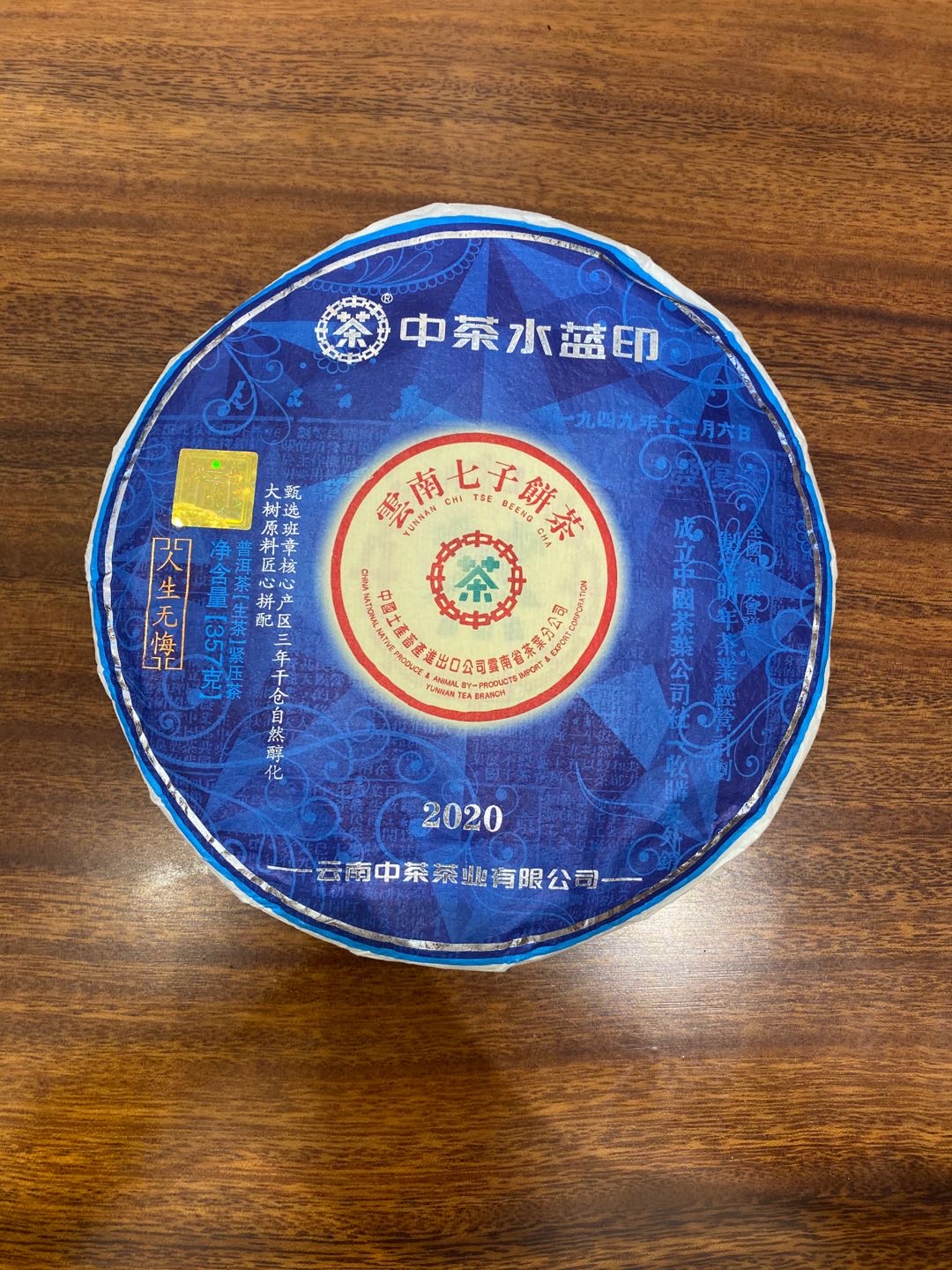 中茶水蓝印配图6