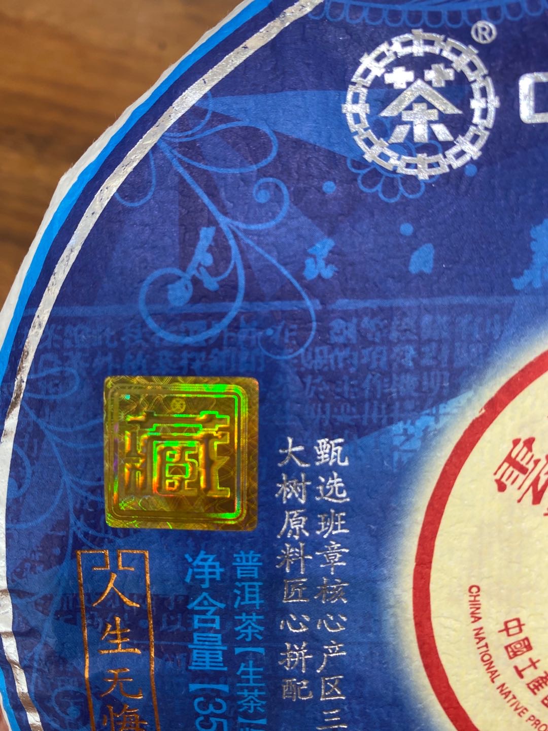 中茶水蓝印配图3