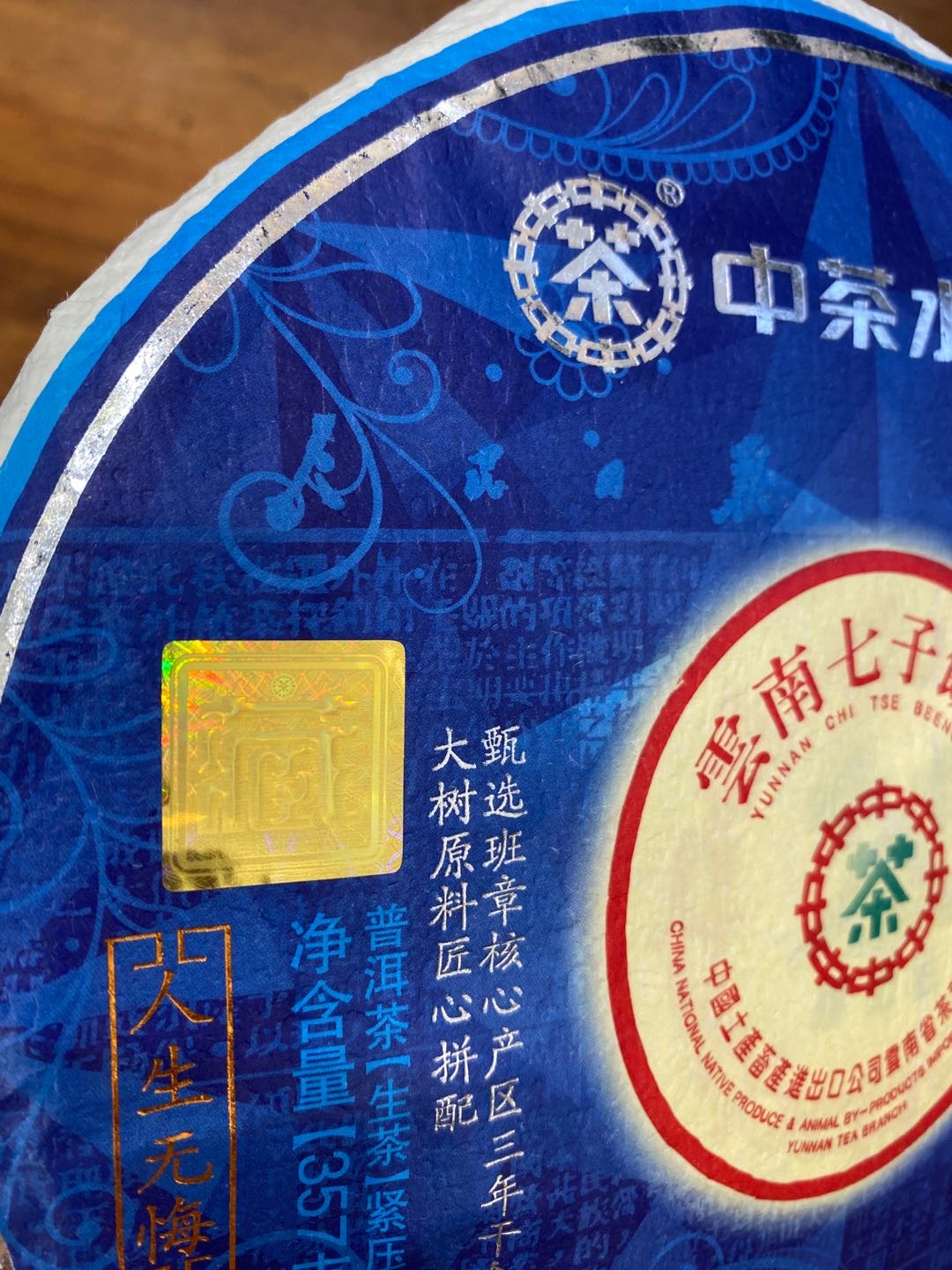 中茶水蓝印配图8