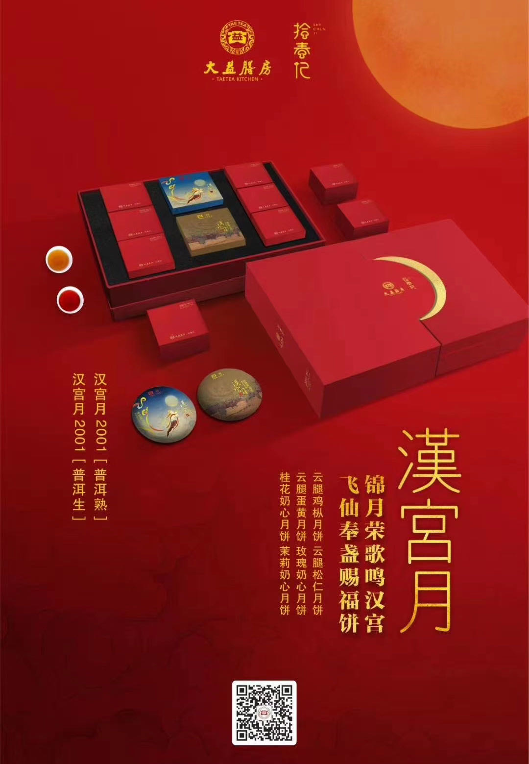 益膳房汉宫月月饼礼盒装配图1