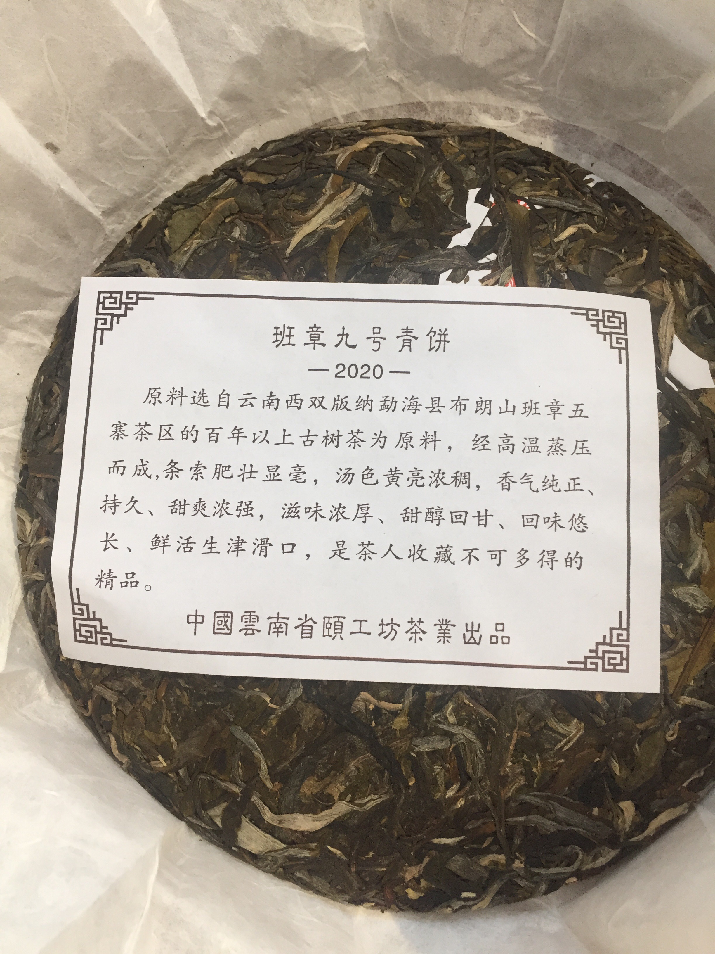 班章九号配图1