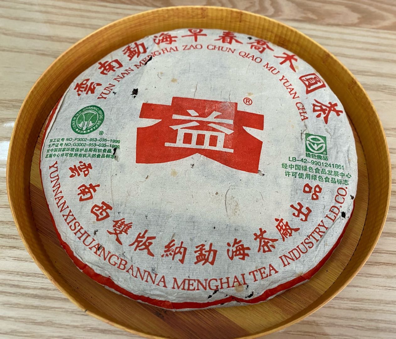 301-早春乔木圆茶 生 400g/片配图1