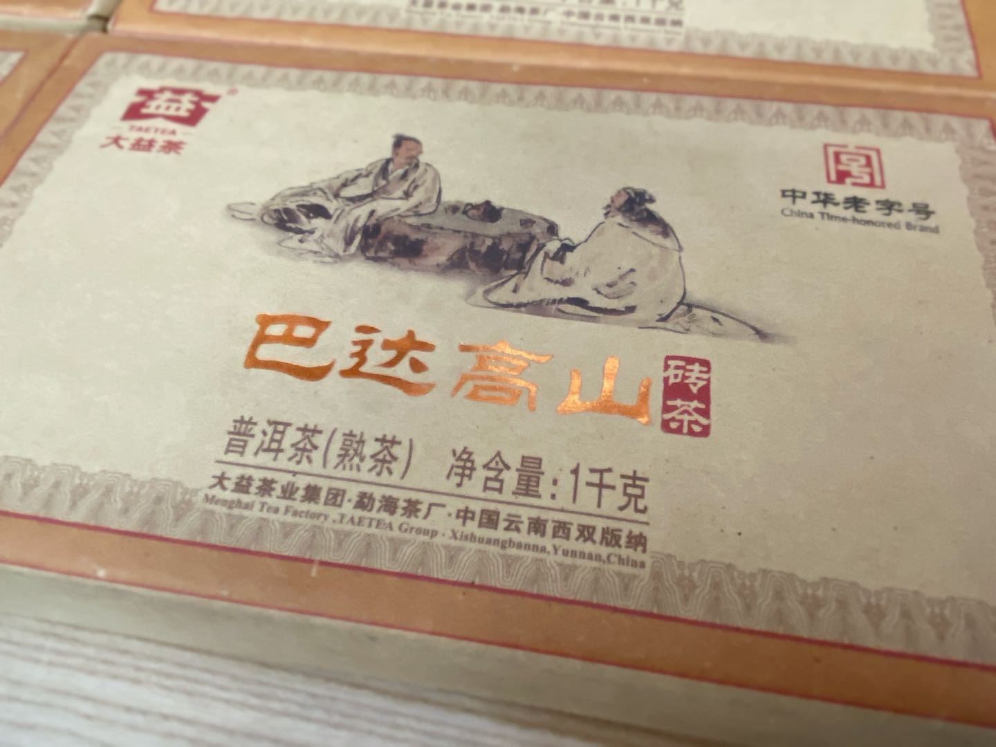 大益201巴达砖熟砖配图3