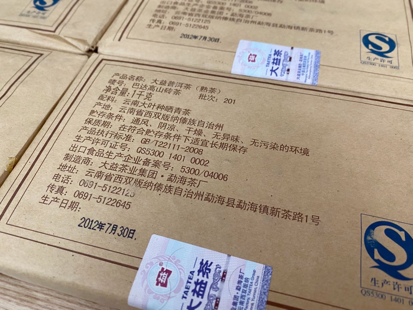 大益201巴达砖熟砖配图4