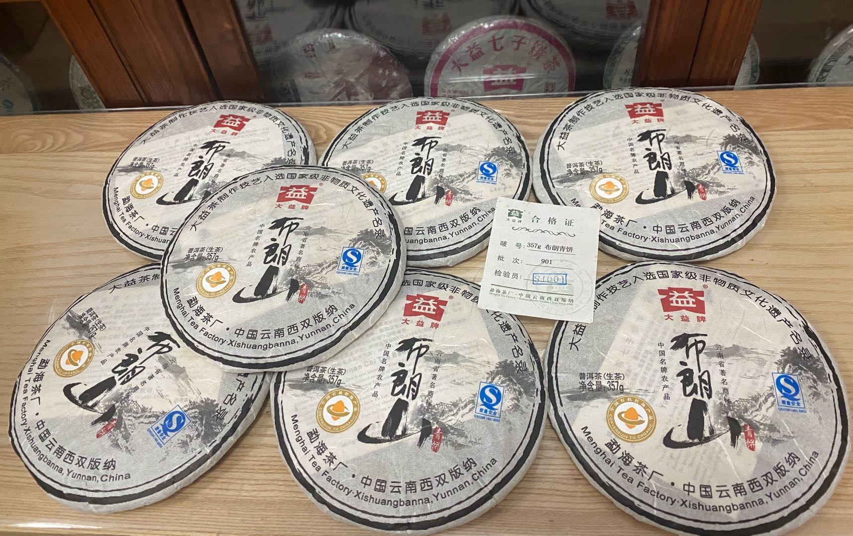 #好茶推荐901-布朗青饼 散提#配图2