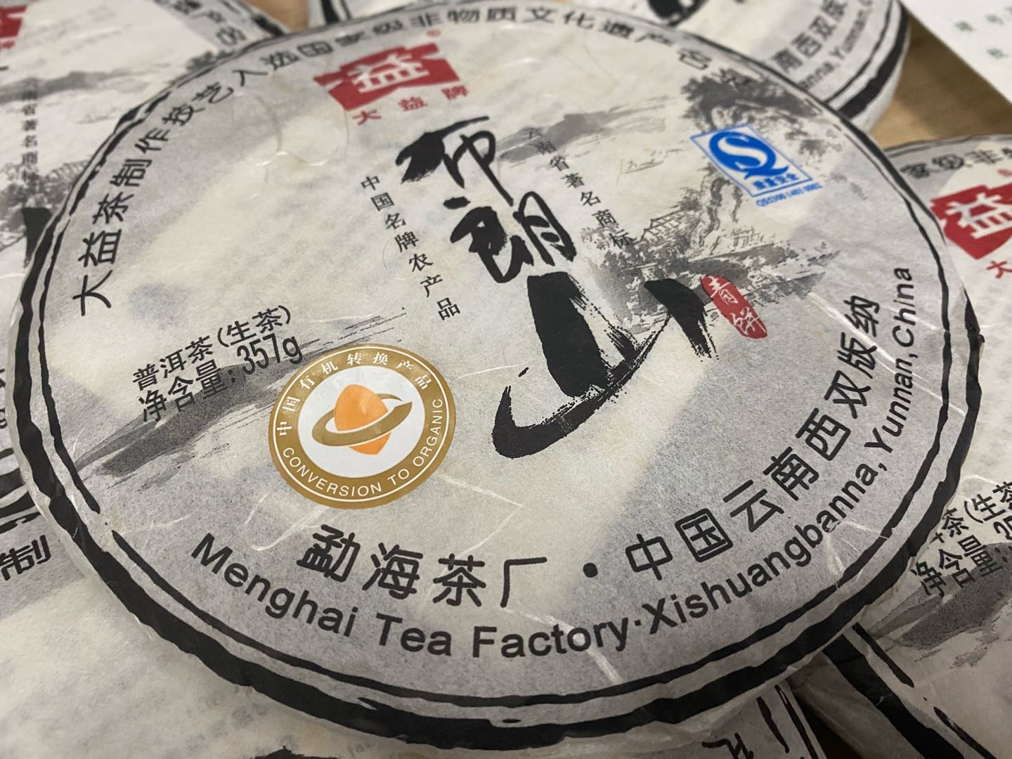 #好茶推荐901-布朗青饼 散提#配图4