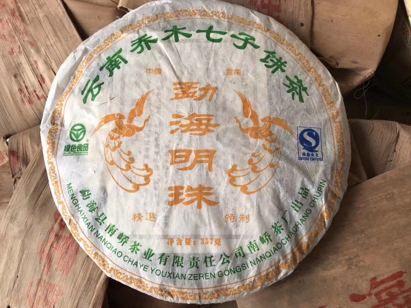 勐海明珠配图4