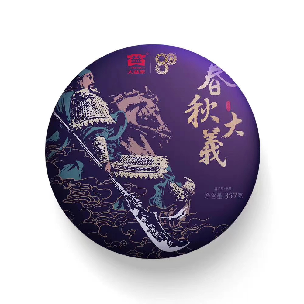 春秋大义配图2