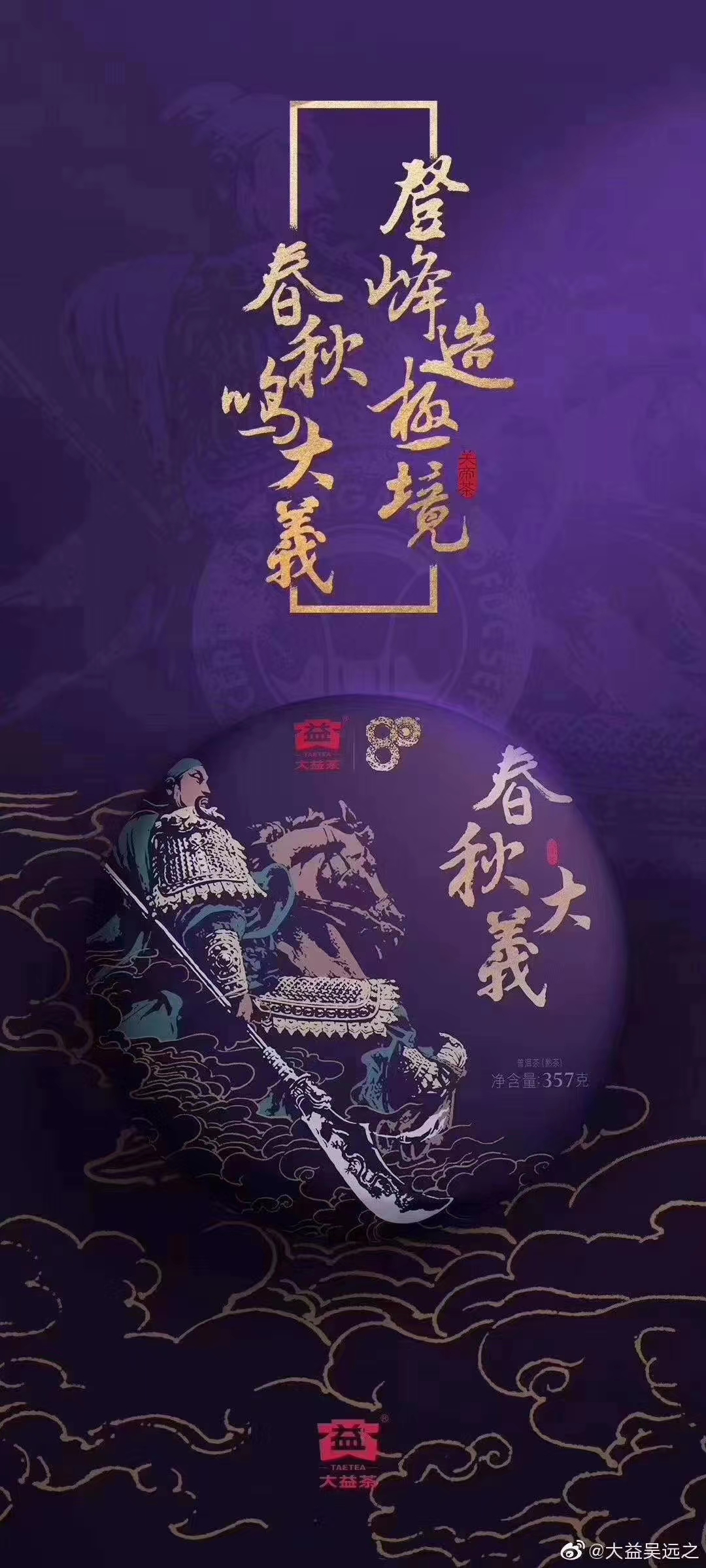 春秋大义配图3