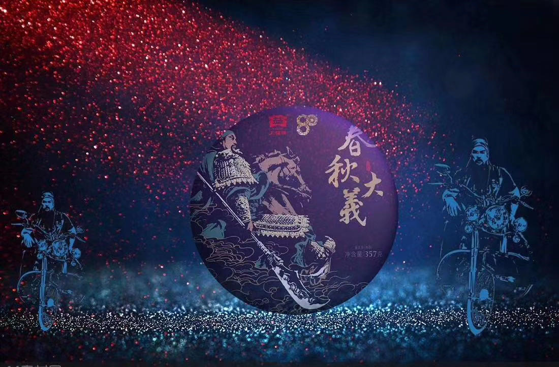 春秋大义配图5