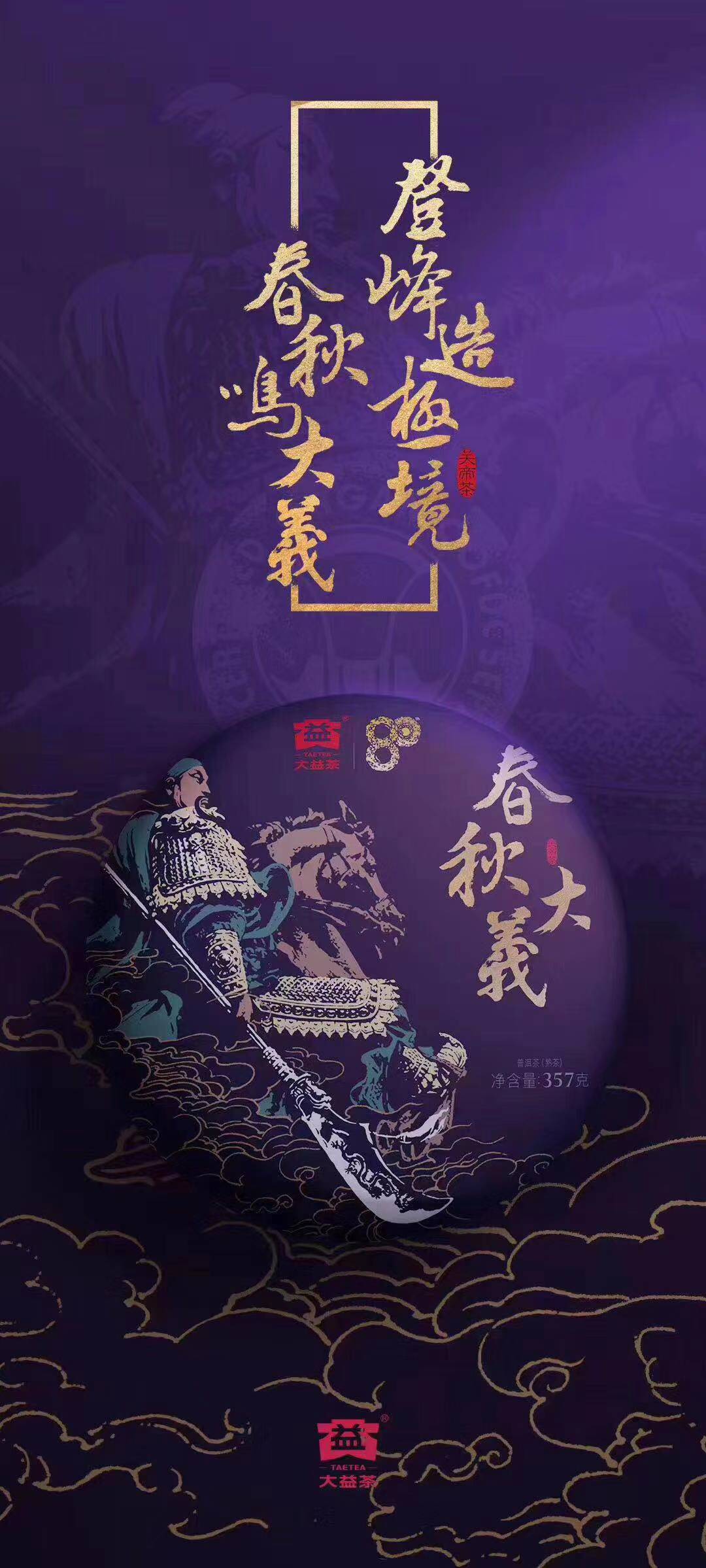 春秋大义配图6