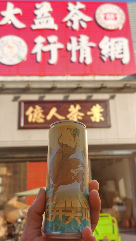珍惜好茶,见好就收配图1