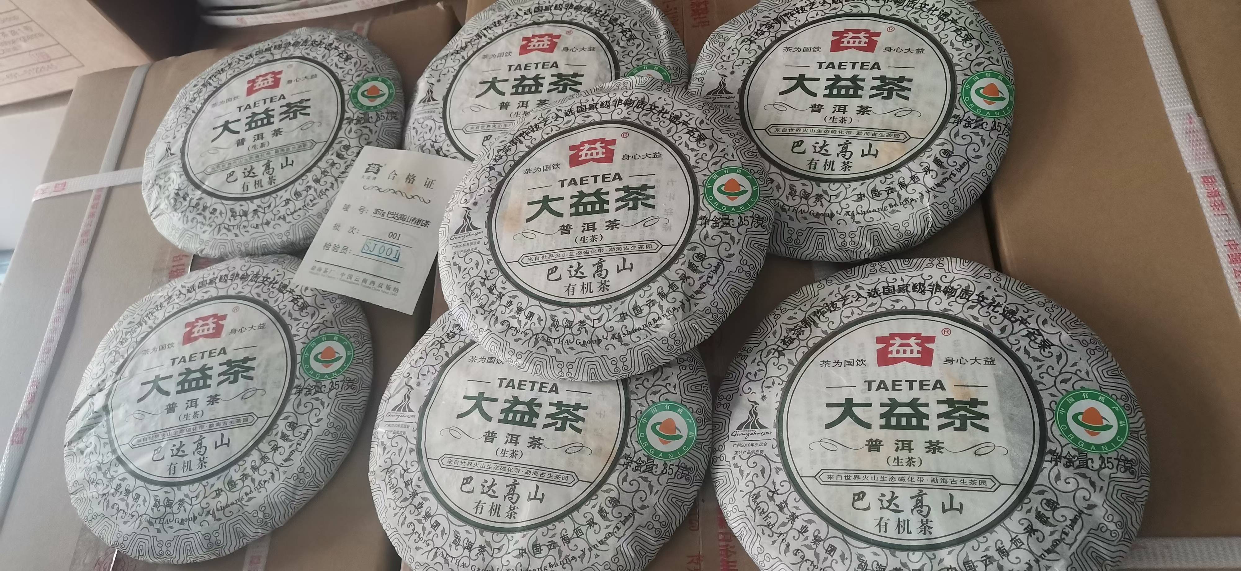 001巴达有机茶配图4