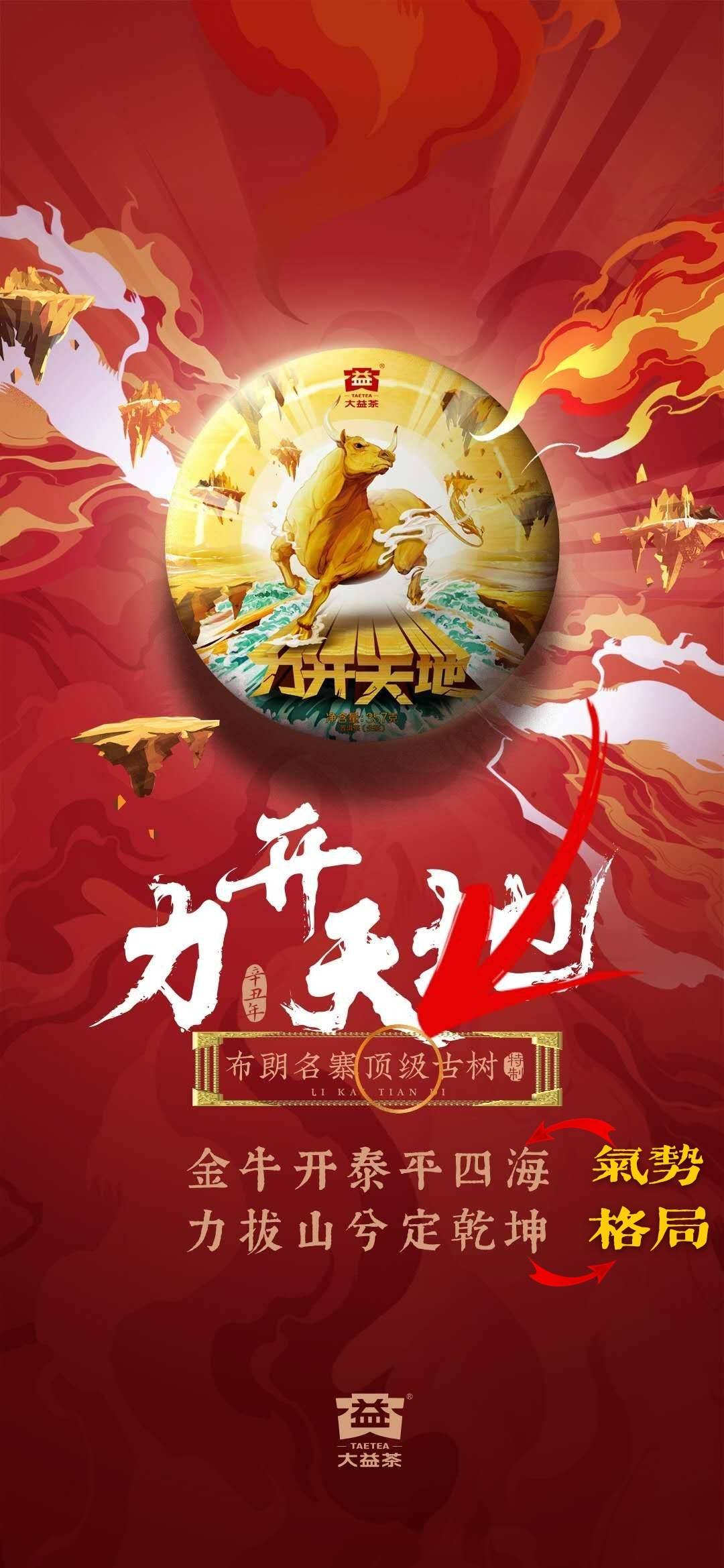 盘古开天/金牛犇地配图2