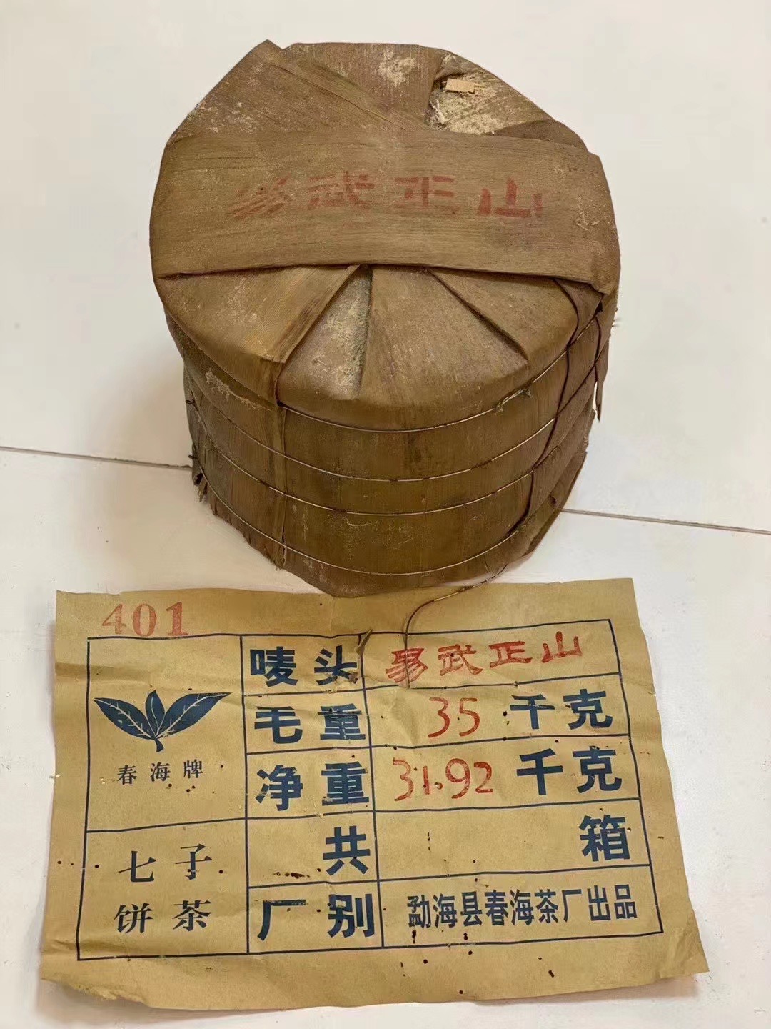 易武正山配图1
