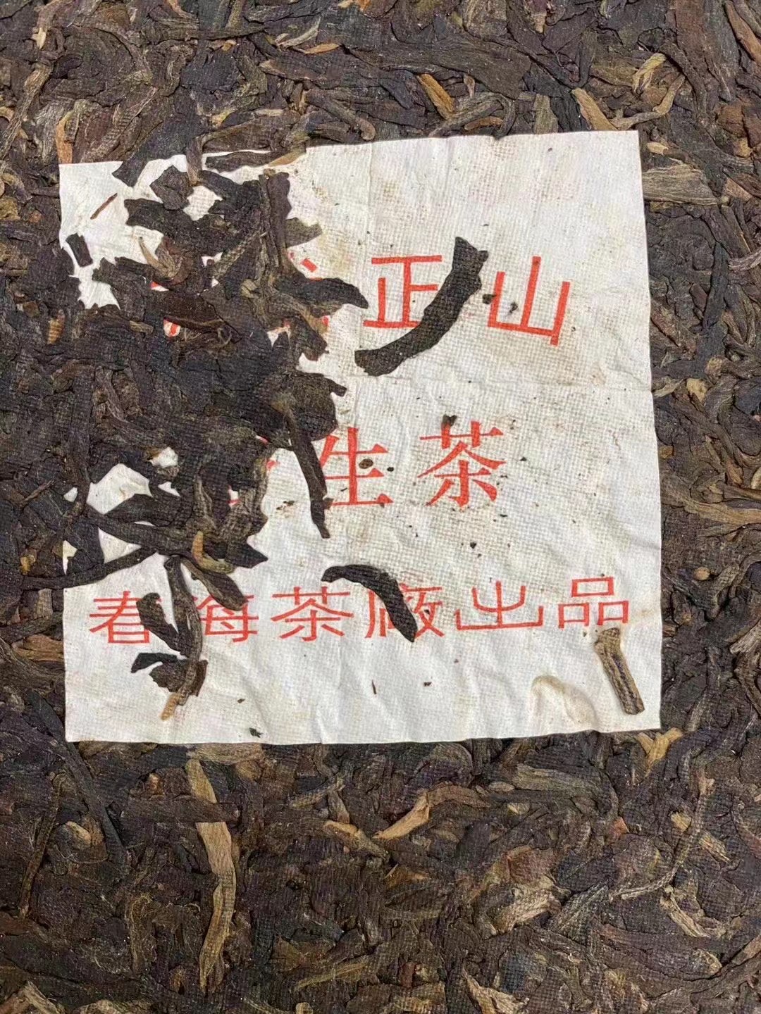 易武正山配图5