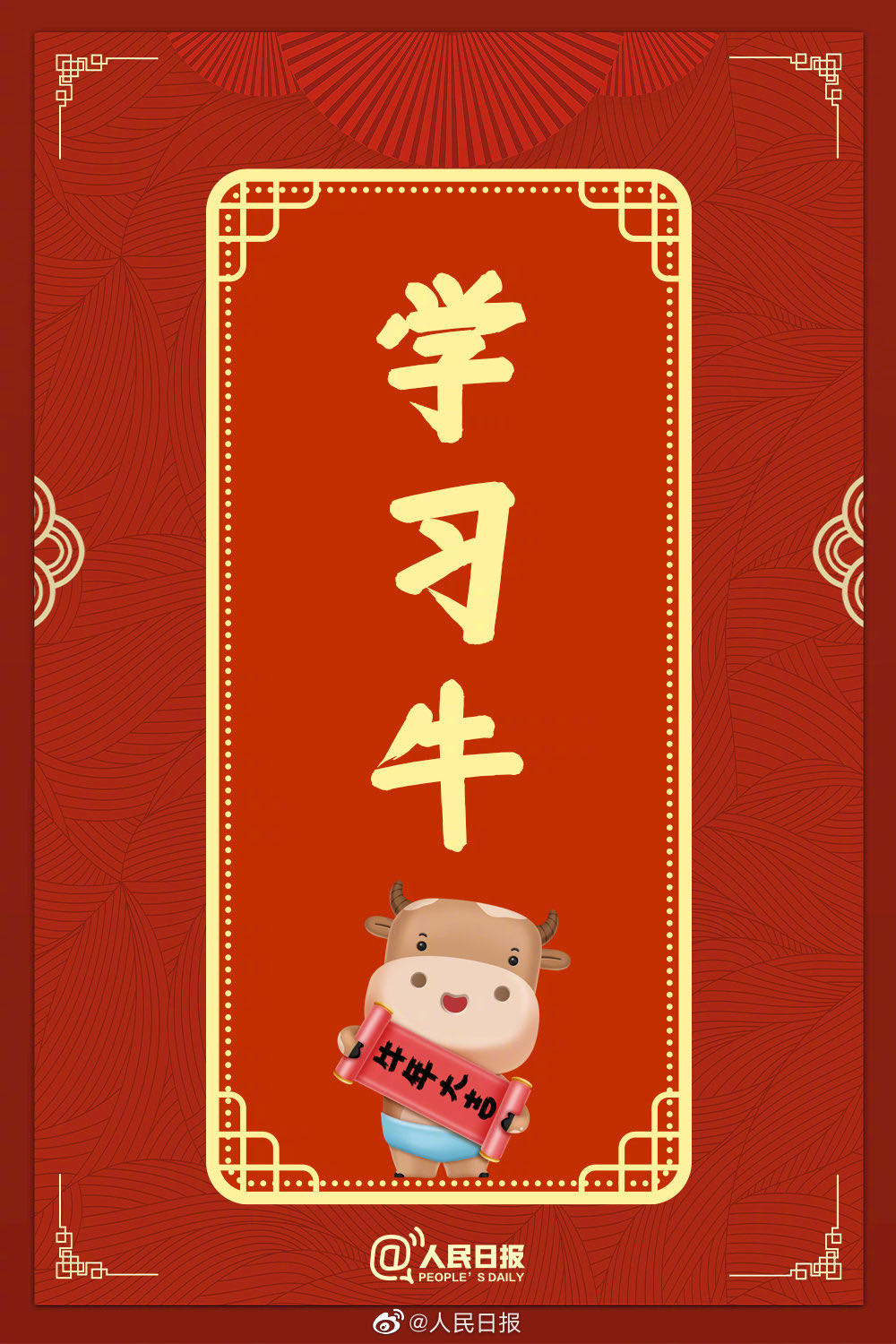 牛年你最牛🐮配图1