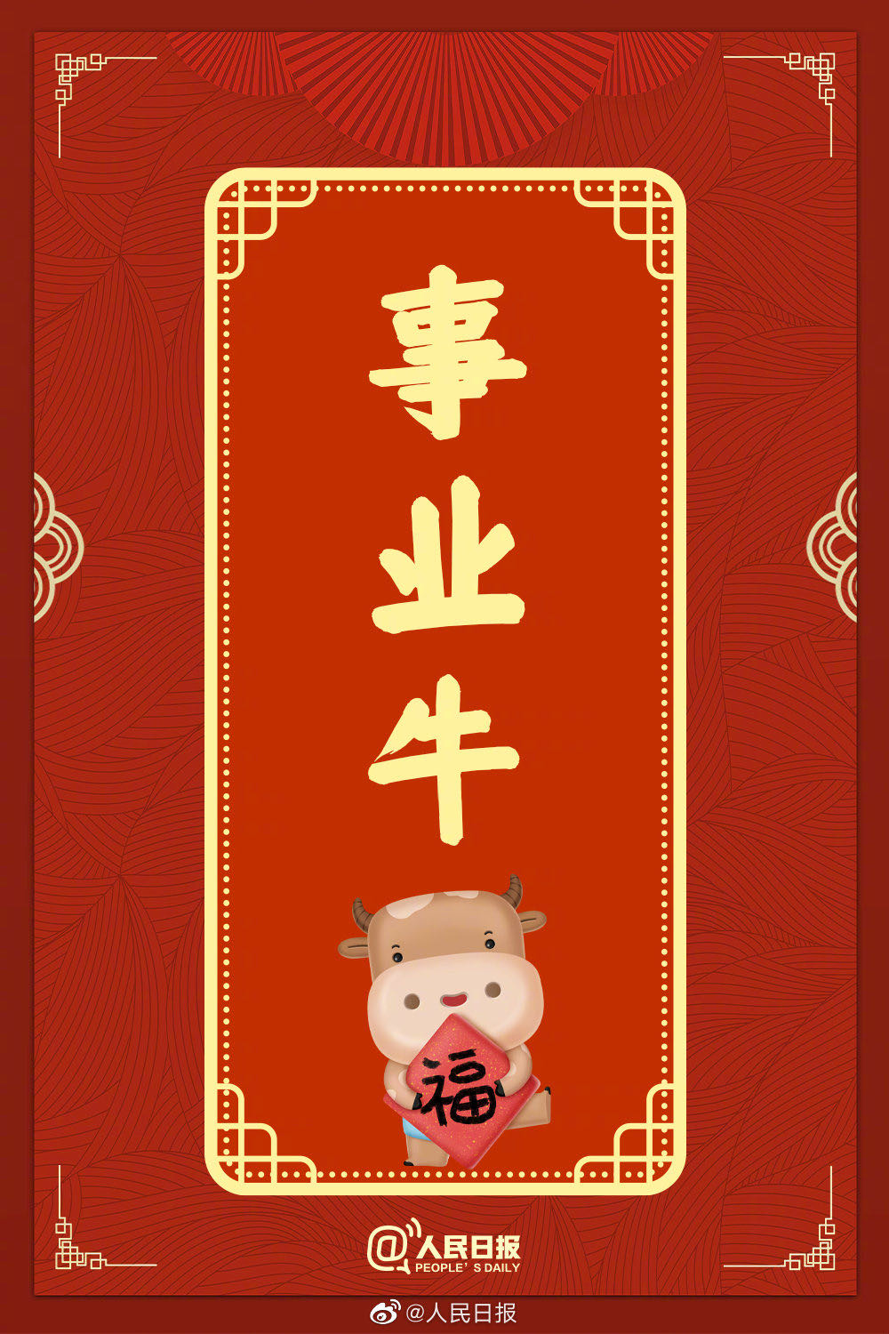 牛年你最牛🐮配图2