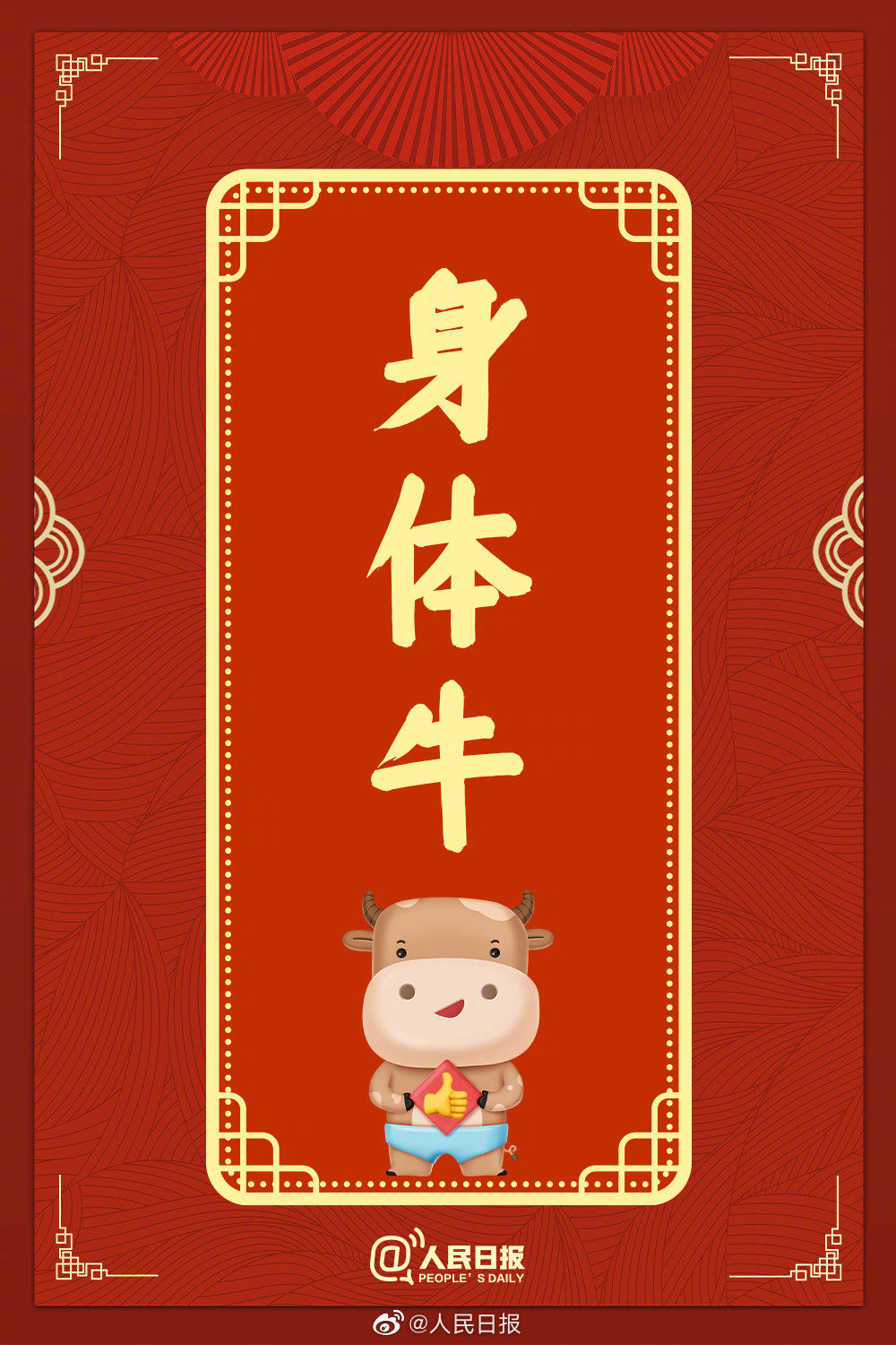 牛年你最牛🐮配图3