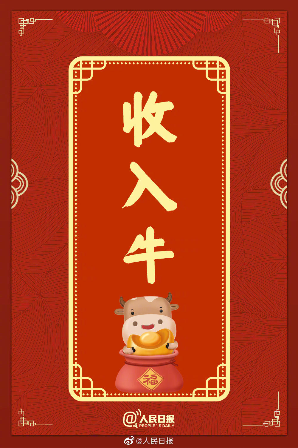 牛年你最牛🐮配图4