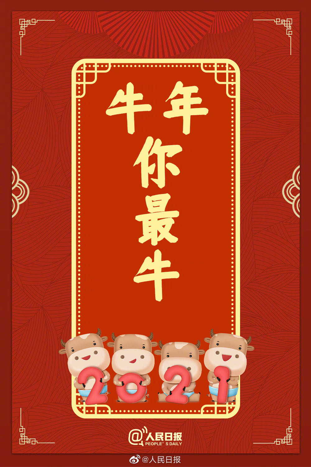 牛年你最牛🐮配图5