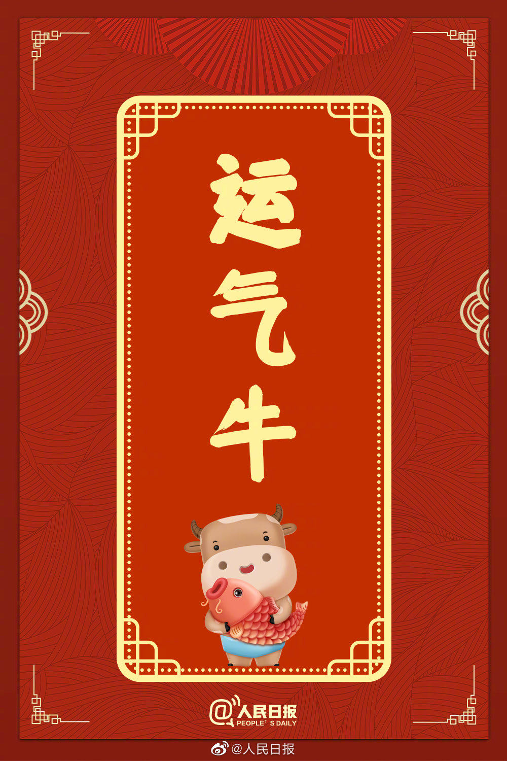 牛年你最牛🐮配图6