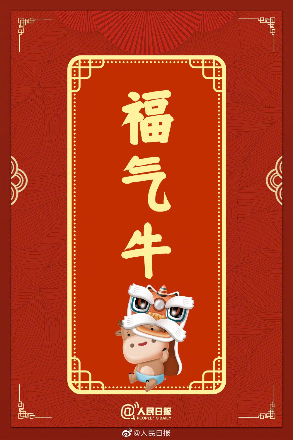 牛年你最牛🐮配图7