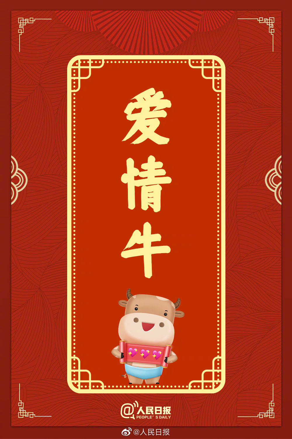牛年你最牛🐮配图8