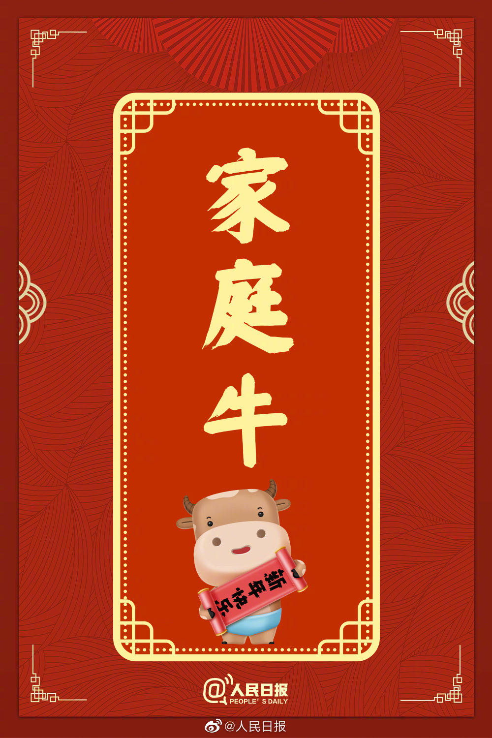牛年你最牛🐮配图9